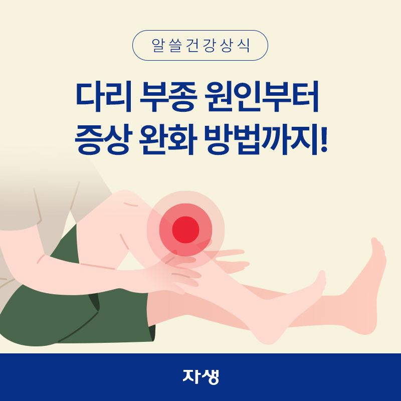 다리 부종이 발생되는 위치 표시 이미지