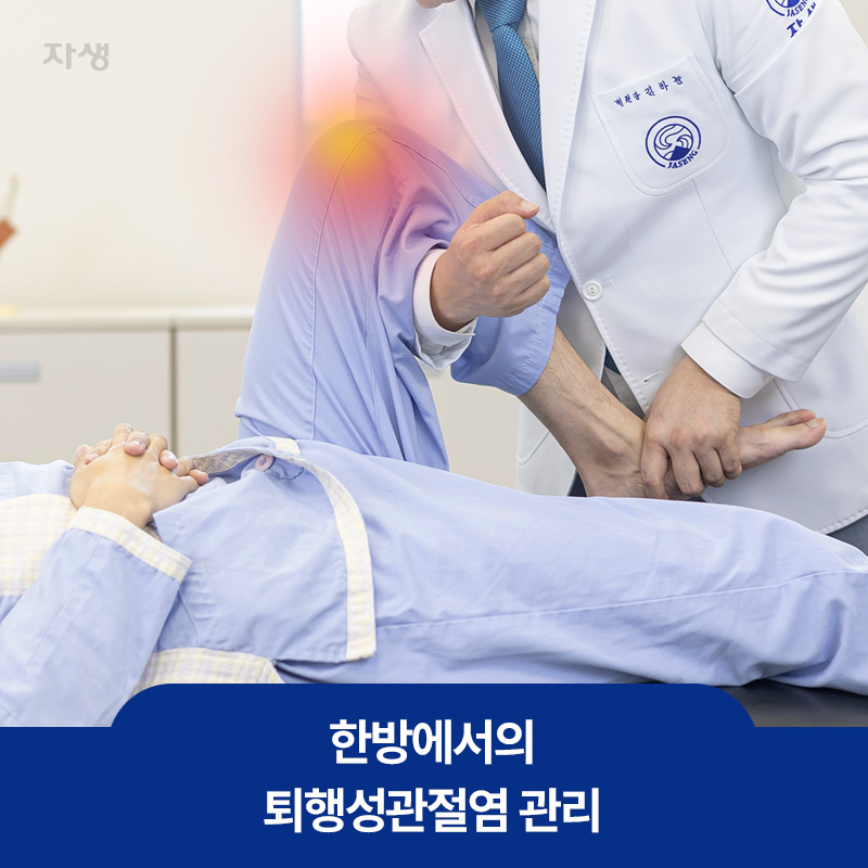 의료진이 관절 통증 관리를 위해 환자의 다리를 살펴보는 한방 의료 장면