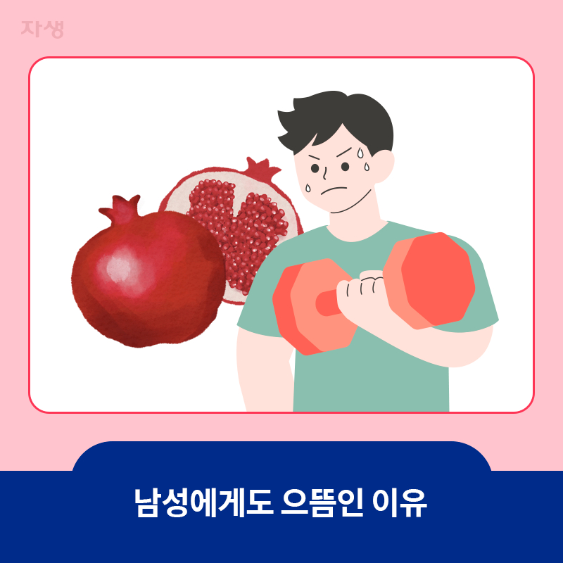 타이틀 이미지 : 남성에게도 으뜸인 이유