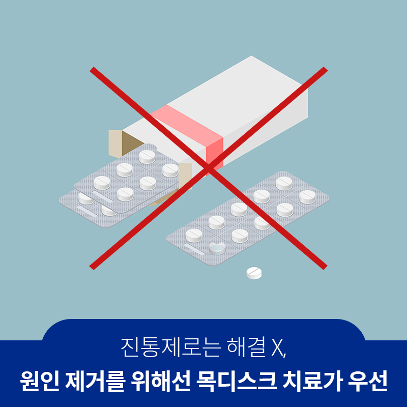 진통제로는 해결 X, 원인 제거를 위해선 목디스크 치료가 우선 | 자생한방병원·자생의료재단