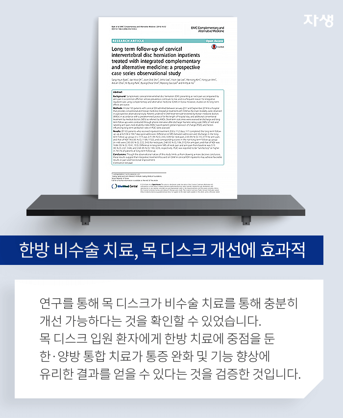 알기쉬운연구이야기 | 자생한방병원 자생의료재단