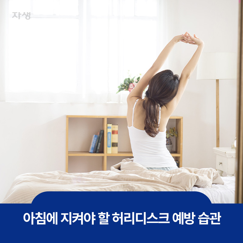 허리디스크 예방을 위한 아침 스트레칭을 하는 이미지