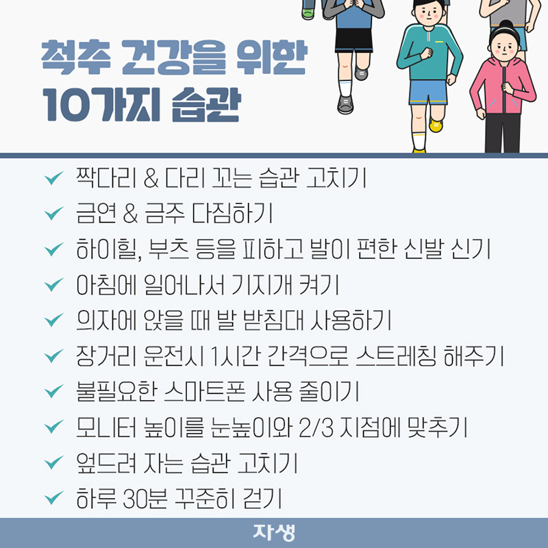 2020 새해 척추 건강 이렇게 관리하세요!