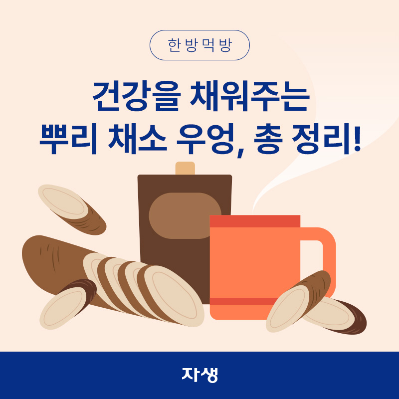 우엉의 잘린 단면과, 우엉차, 우엉즙 이미지