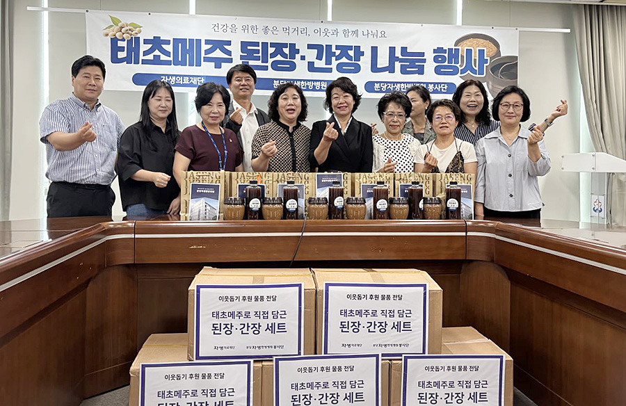 분당자생한방병원 김경훈 병원장(왼쪽에서 네 번째)과 분당 자생봉사단이 성남시청을 방문해 
‘된장·간장 나눔 전달식’ 기념사진을 촬영하고 있다. | 자생한방병원・자생의료재단