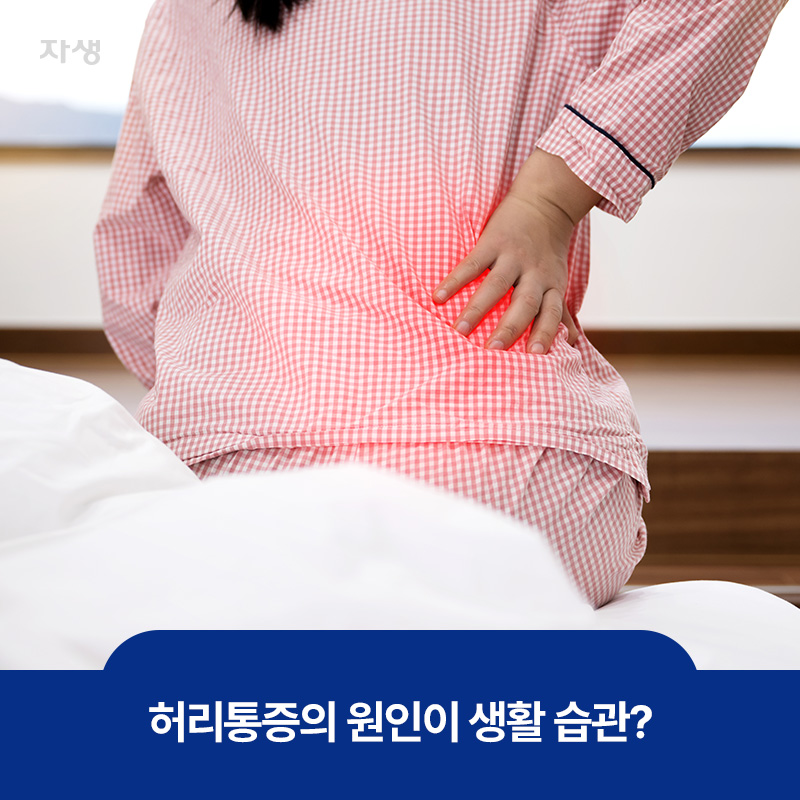 아침에 잠에서 깨 허리 통증을 호소하는 이미지