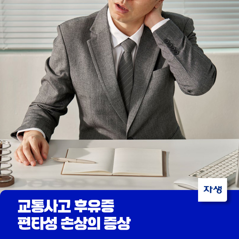교통사고후유증 증상 중 하나인 목 주변 근육 통증을 보여주는 모습