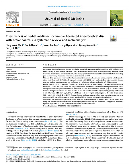SCI(E)급 국제학술지 ‘생약의학저널(Journal of Herbal Medicine, IF=1.9)’에 게재된 해당 논문 | 자생한방병원・자생의료재단