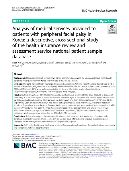 ‘BMC Health Services Research’에 게재된 해당 연구 논문
「Analysis of medical services provided to patients with peripheral facial palsy in Korea: a descriptive, cross-sectional study of the Health Insurance Review and Assessment Service National Patient Sample database」
 | 자생한방병원·자생의료재단
