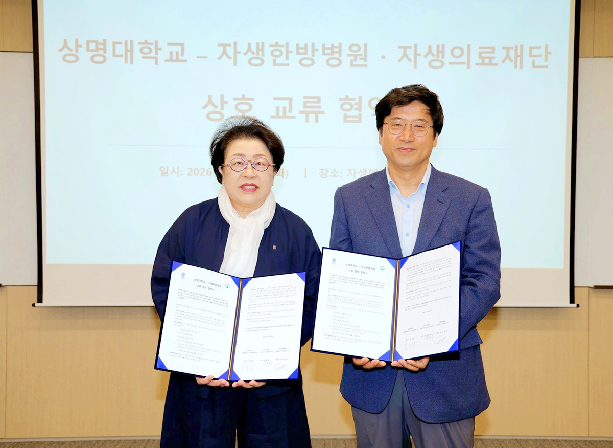 신민식 자생의료재단 사회공헌위원장(오른쪽)과 김종희 상명대학교 총장(왼쪽)이 업무협약을 마친 후 기념촬영을 하고 있다. | 자생한방병원・자생의료재단