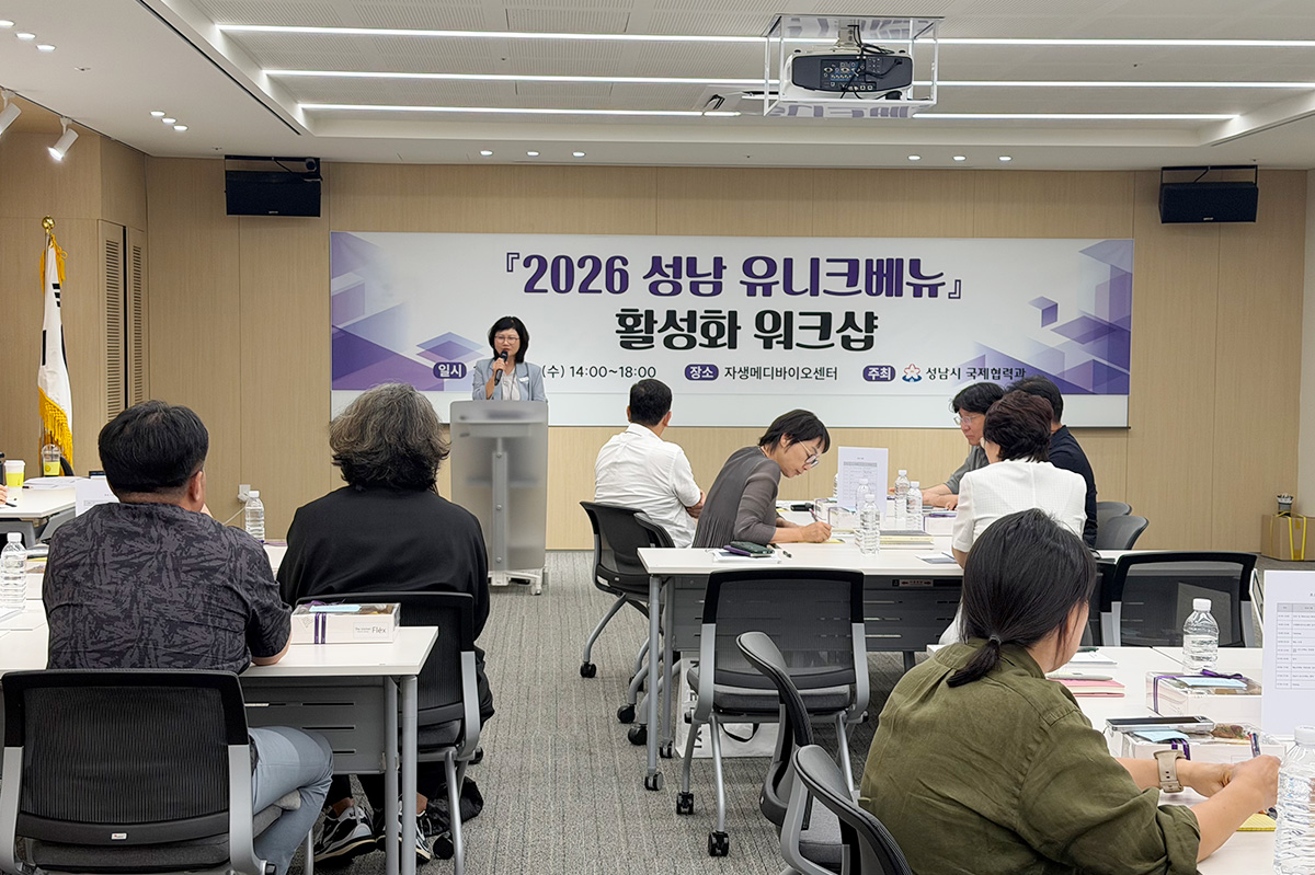 유니크 베뉴 활성화 워크숍에 참석한 관계자가 발표를 하고 있다. | 자생한방병원・자생의료재단