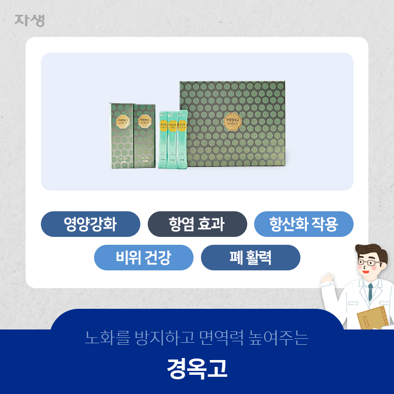 노화를 방지하고 면역력 높여주는 경옥고  | 자생한방병원·자생의료재단