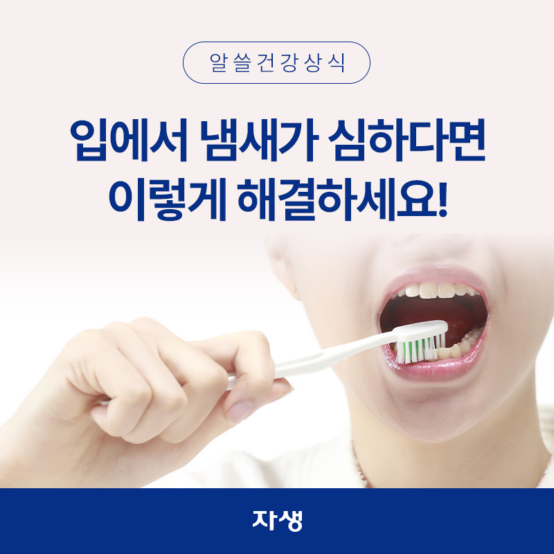 입냄새 제거를 위해 양치하는 이미지