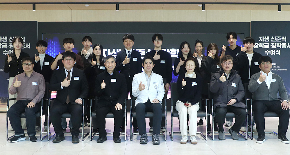 자생한방병원 임직원들이 '자생 신준식 장학금' 장학생들과 기념사진을 촬영하고 있다. | 자생한방병원・자생의료재단