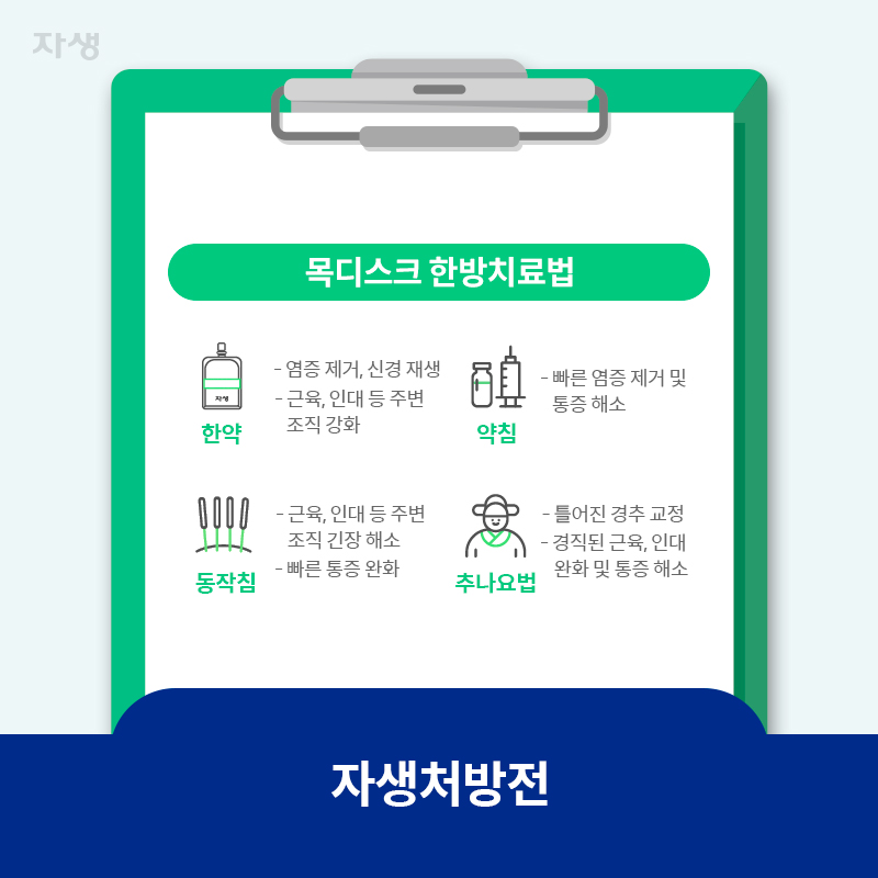 참고 이미지 : 자생처방전 | 자생한방병원·자생의료재단