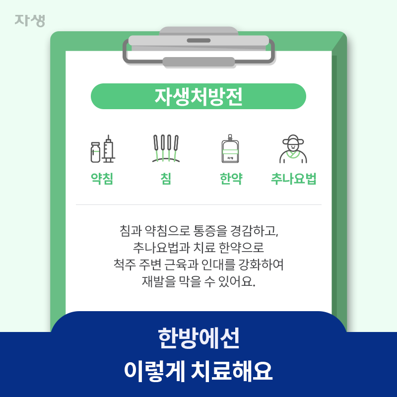 참고 이미지 : 머자생 처방전 | 자생한방병원·자생의료재단