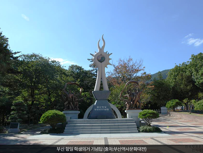 부산 항일 학생의거 기념탑 (출처:부산역사문화대전)