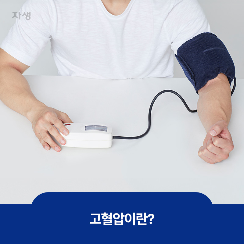 혈압계로 혈압을 재고 있는 남성의 이미지