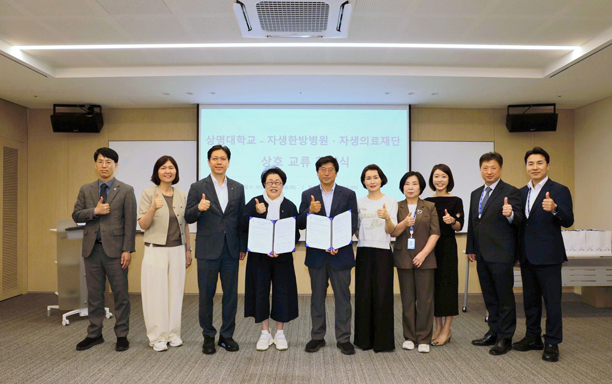 자생의료재단과 자생한방병원, 상명대학교 관계자들이 업무협약 체결 후 기념촬영을 하고 있다. | 자생한방병원・자생의료재단