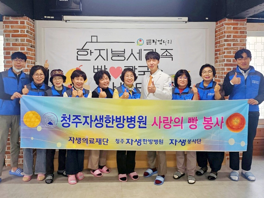 청주자생한방병원 최우성 병원장(오른쪽에서 네번째)과
청주자생 임직원 및 봉사단이 기념촬영을 하고 있다
 | 자생한방병원・자생의료재단