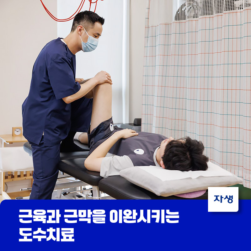 근육과 근막을 이완시키는 도수치료를 시행하는 의료진의 모습