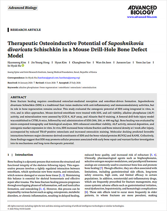 SCI(E)급 국제학술지 ‘첨단 생물학(Advanced Biology, IF=3.2)’에 게재된 해당 논문 표지 | 자생한방병원・자생의료재단