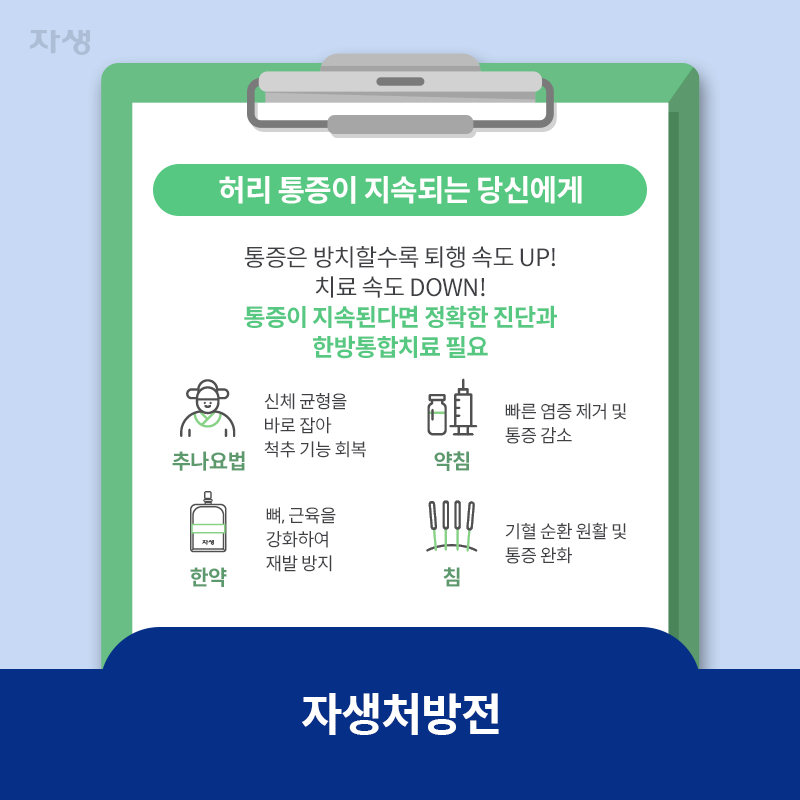 참고 이미지 : 자생처방전 | 자생한방병원·자생의료재단