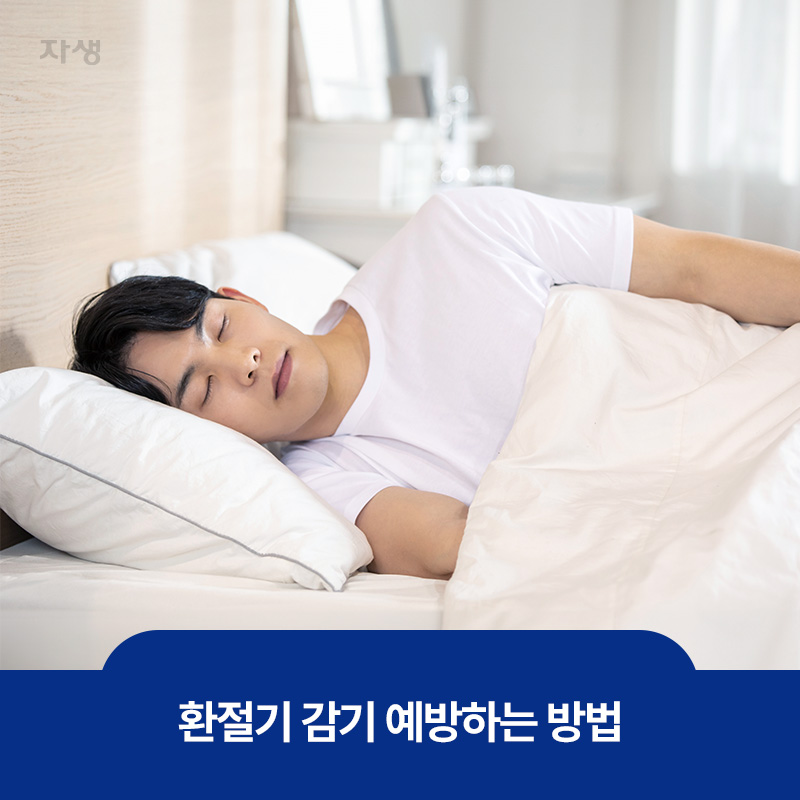 환절기 감기로 침대에 누워 쉬고 있는 남성의 이미지