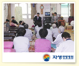 국민건강보험공단 강남북부지사와 함께 압구정동 노인정을 대상으로 한 찾아가는 자생 건강 강좌
