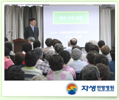 강남노인복지관에서 건강강좌 강연을 실시하는 모습