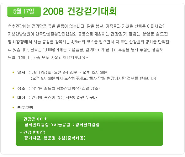 5월 17일 2008 건강걷기대회에 대한 안내입니다. 자세한 내용은 다음을 참조하세요.