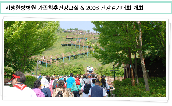 가정의 달을 맞아 개최된 가족척추건강교실, 건강걷기대회