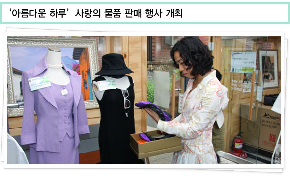 아름다운하루 사랑의 물품 판매 행사 개최