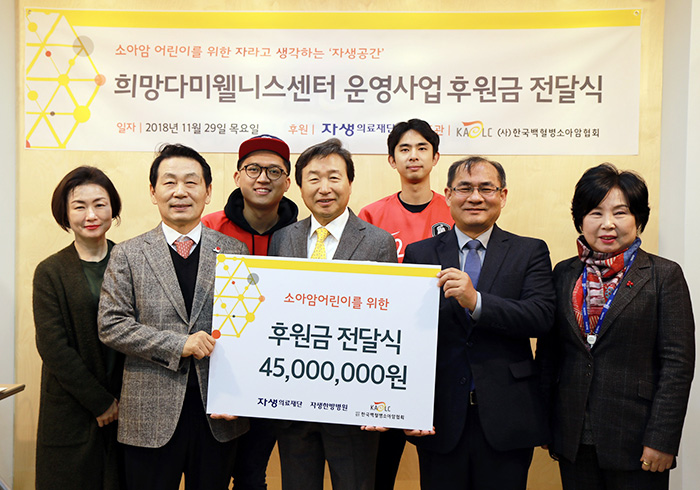 자생의료재단 신준식 명예이사장(가운데), 박병모 이사장(왼쪽 두 번째)이 한국백혈병소아암협회에 후원금을 전달하며 기념사진을 촬영하고 있다