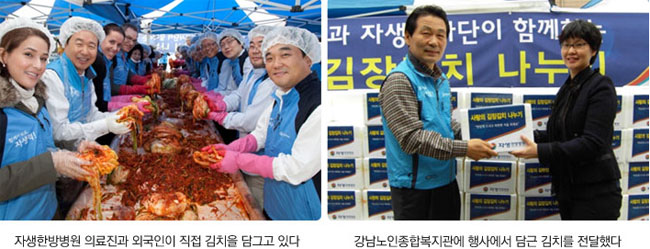 자생한방병원 의료진과 외국인이 직접 김치를 담그고 있다(좌측), 강남 노인종합복지관 행사에서 담근 김치를 전달했다(우측)