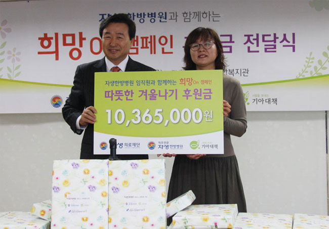 희망on 캠페인 따뜻한 겨울나기 후원금 전달식 기념촬영, 후원금 10365000원을 전달하는 모습