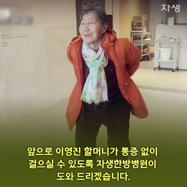 자생의료재단 자생한방병원 별다방! 별걸 다 해주는 고향닥터 - 청산도 지리마을의 봄동캐는 이영진 할머니14