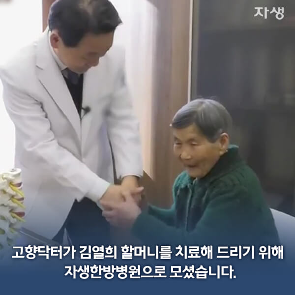 자생의료재단 자생한방병원 별다방! 별걸 다 해주는 고향닥터 - 태안바다의 보물 '감태' 감태마을의 터줏대감 김열희 할머니 이야기10