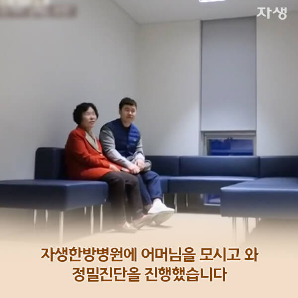 자생의료재단 자생한방병원 별다방! 별걸 다 해주는 고향닥터 - 꽃향기 가득한 통미마을에 사는 ㄱ자 김명옥 어머니11