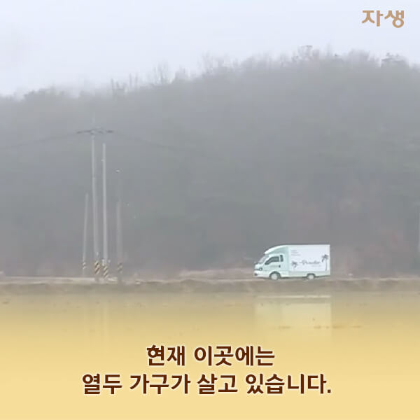 자생의료재단 자생한방병원 별다방! 별걸 다 해주는 고향닥터 - 섬속의 섬 '교동도' 실향민 부부 이야기04