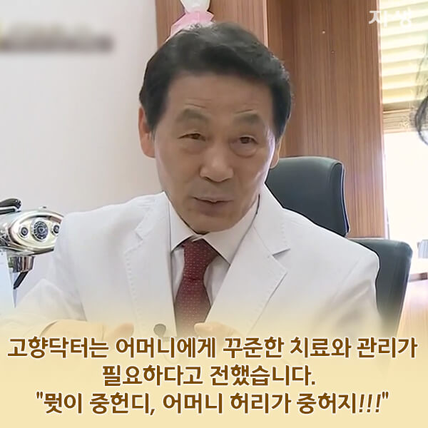 자생의료재단 자생한방병원 별다방! 별걸 다 해주는 고향닥터 - 뭣이 중헌디! ‘내 허리가 중허지’전라도 곡성의 전동차 타는 어머니 이야기16