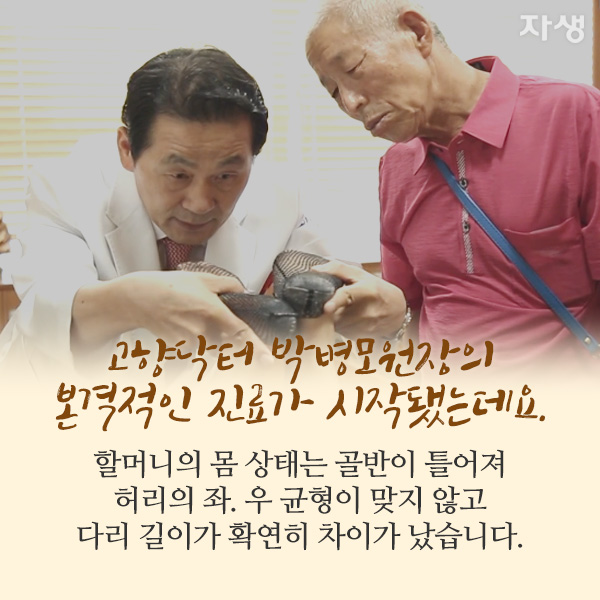 자생한방병원 6시 내고향 떴다! 내고향 닥터 고향스토리 에피소드 5 - 순천 조계산에 사는 부부가 사는 법 09