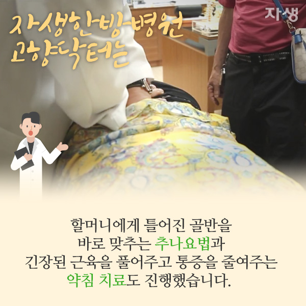 자생한방병원 6시 내고향 떴다! 내고향 닥터 고향스토리 에피소드 5 - 순천 조계산에 사는 부부가 사는 법 10