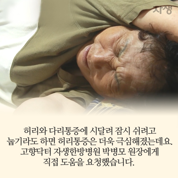 자생한방병원 6시 내고향 떴다! 내고향 닥터 고향스토리 에피소드 6 - 옥정호 노부부의 그들만의 세상06