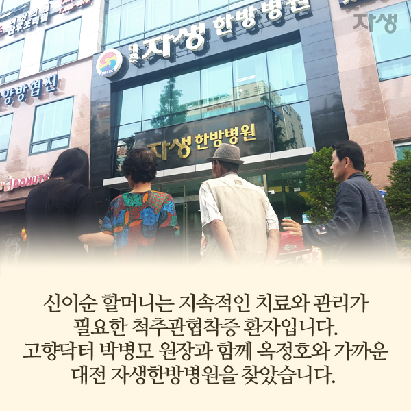 자생한방병원 6시 내고향 떴다! 내고향 닥터 고향스토리 에피소드 6 - 옥정호 노부부의 그들만의 세상10