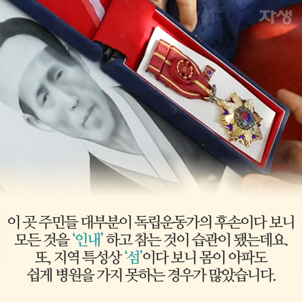 자생한방병원 6시 내고향 떴다! 내고향 닥터 고향스토리 에피소드 7 - 항일의 땅, 해방에 섬 ‘소안도’ 이야기04