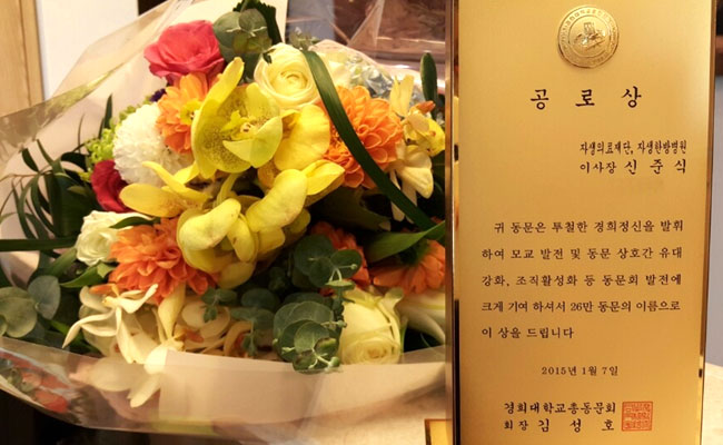 경희대총동문회 공로상패 