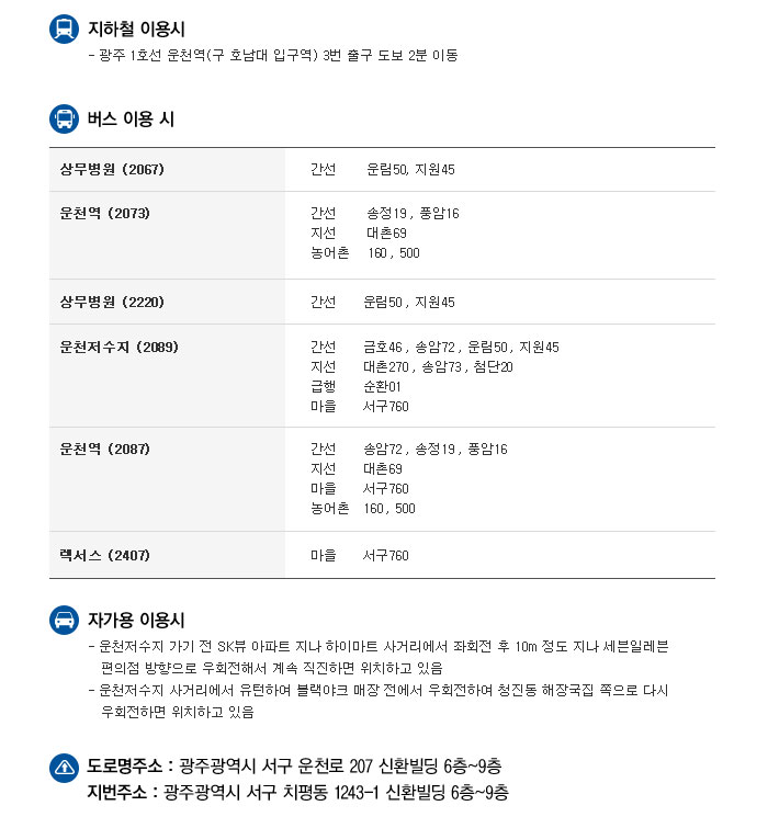 광주자생한방병원 오시는 방법