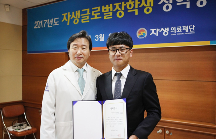 자생의료재단 제4기 글로벌장학생 윤정민 장학생과 신준식 이사장