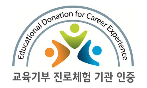 교육기부 진로체험 기관 인증 - 목동자생한방병원